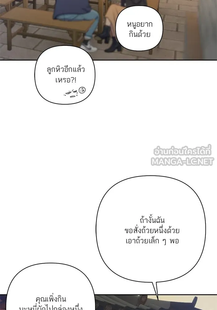 เปย์นี้เพื่อนาย My Sugar Baby ตอนที่ 68 เดือนแรก  ประกาศอำนาจอธิปไตย รูปที่ 93