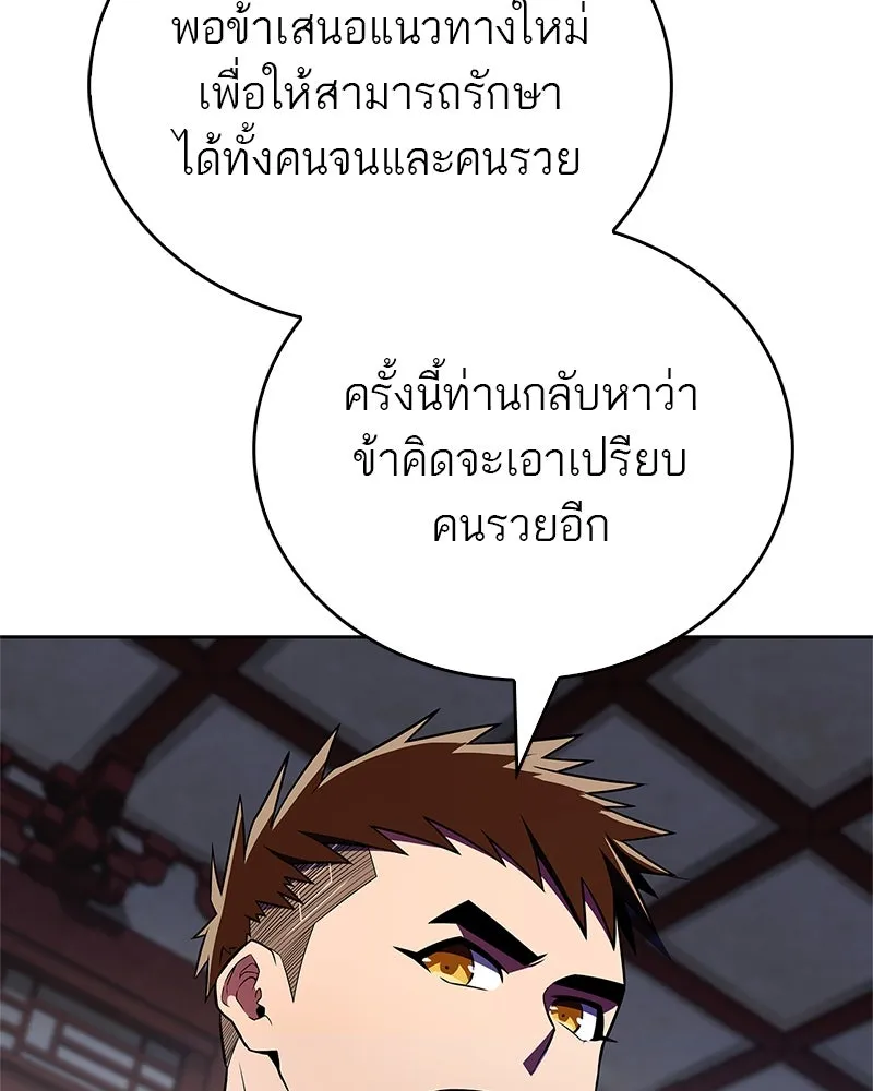 สุดยอดเทรนเนอร์แห่งยุทธภพ ตอนที่ 39 ฉันจะล้วงลึกให้ได้เลย รูปที่ 92