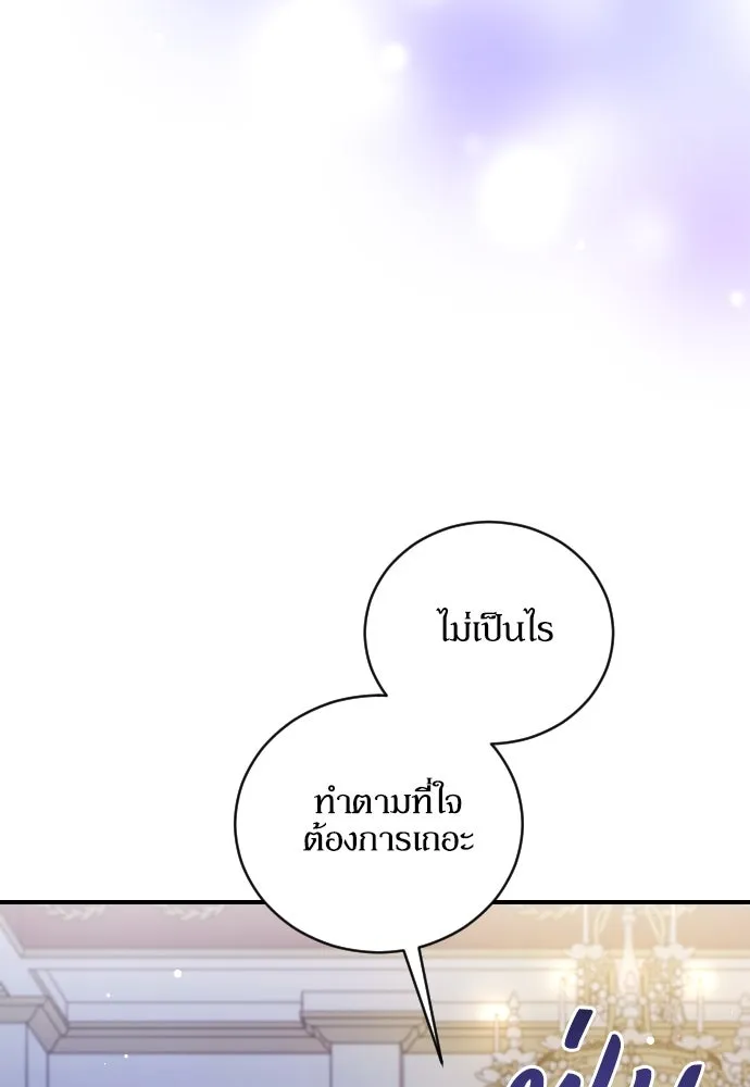 หมาป่าคู่เคียงบัลลังก์ ตอนที่ 61 รูปที่ 82