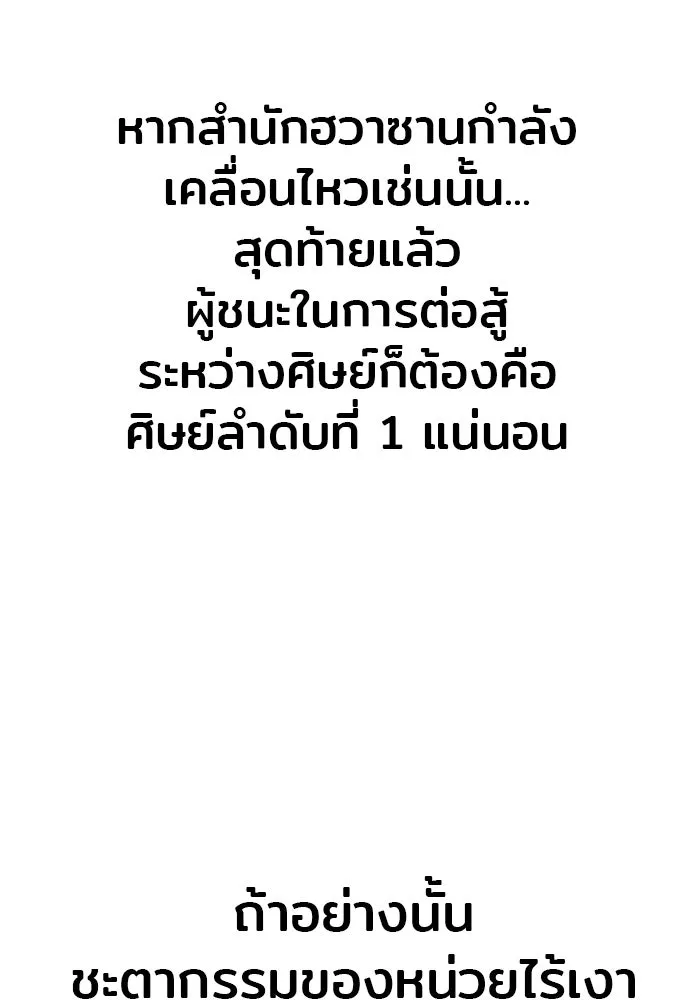เส้นทางสู่เทพมาร ตอนที่ 144 (จบซีซัน 2) รูปที่ 127