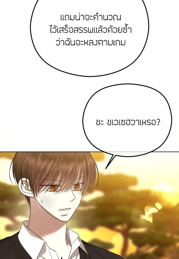 วิธีหนีตายจากนิยายโรคจิต ตอนที่ 86 รูปที่ 34