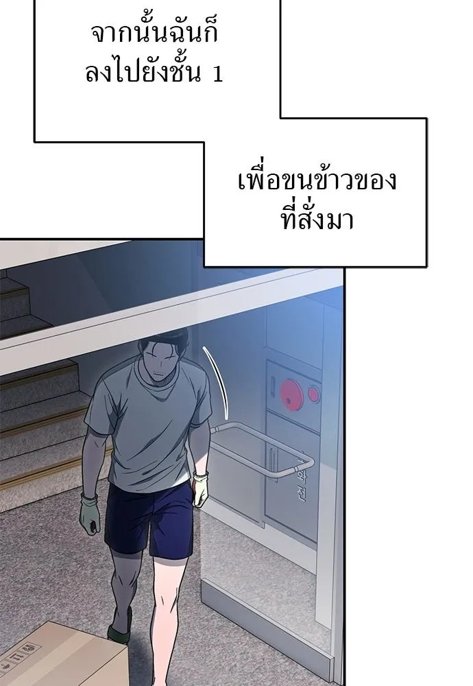 ผู้เชี่ยวชาญวันสิ้นโลก ตอนที่ 4 รูปที่ 64