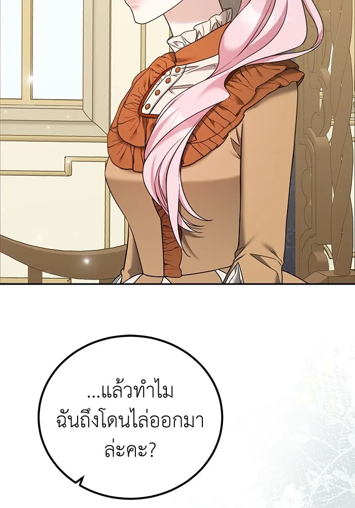 ครอบครัวพรรค์นั้น ฉันไม่มีวันกลับไป ตอนที่ 46 รูปที่ 74