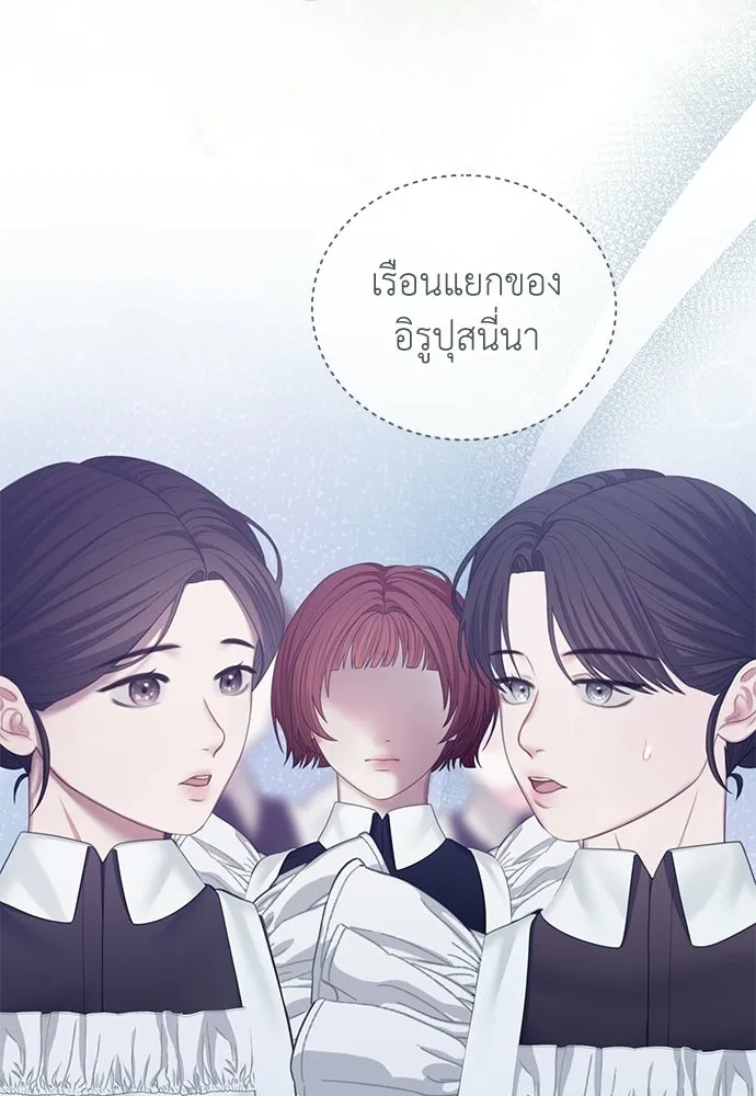 สาวใช้อย่างฉัน ขอเลือกหันหลังให้นาย ตอนที่ 50 รูปที่ 8