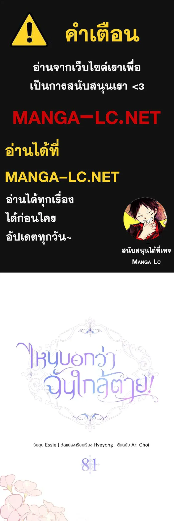 ไหนบอกว่าฉันใกล้ตาย ตอนที่ 81 รูปที่ 1