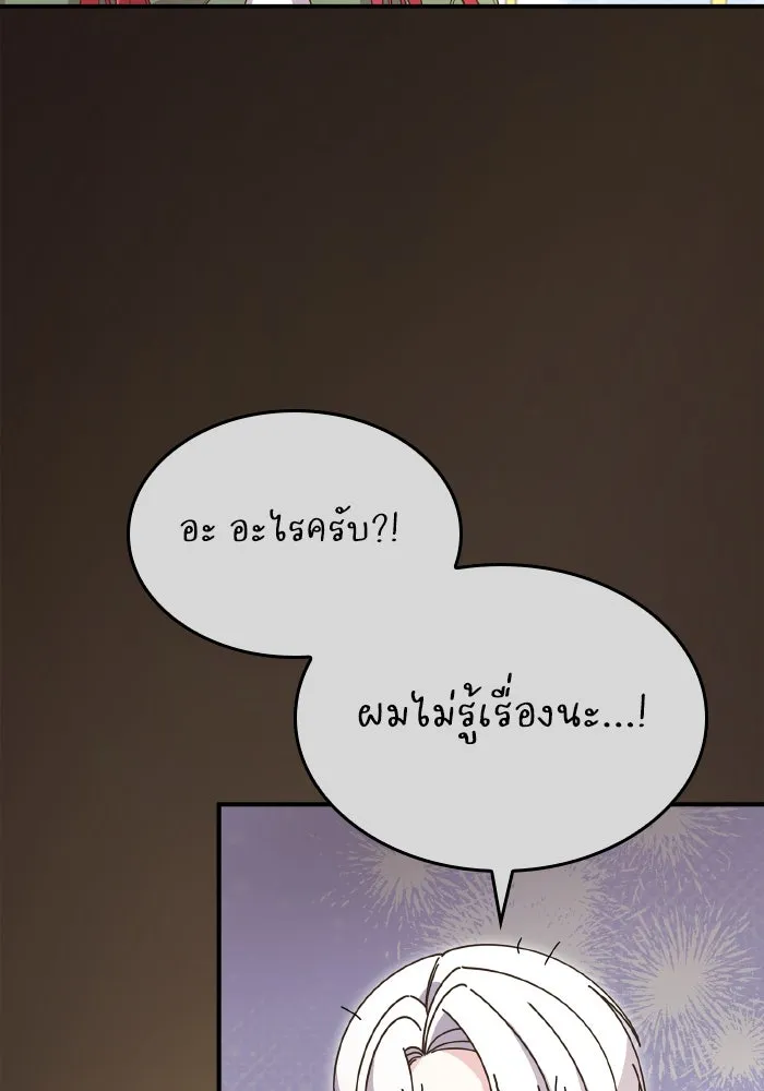 ทำแบบนี้ไม่ได้เพคะ องค์ชาย ตอนที่ 68 รูปที่ 77