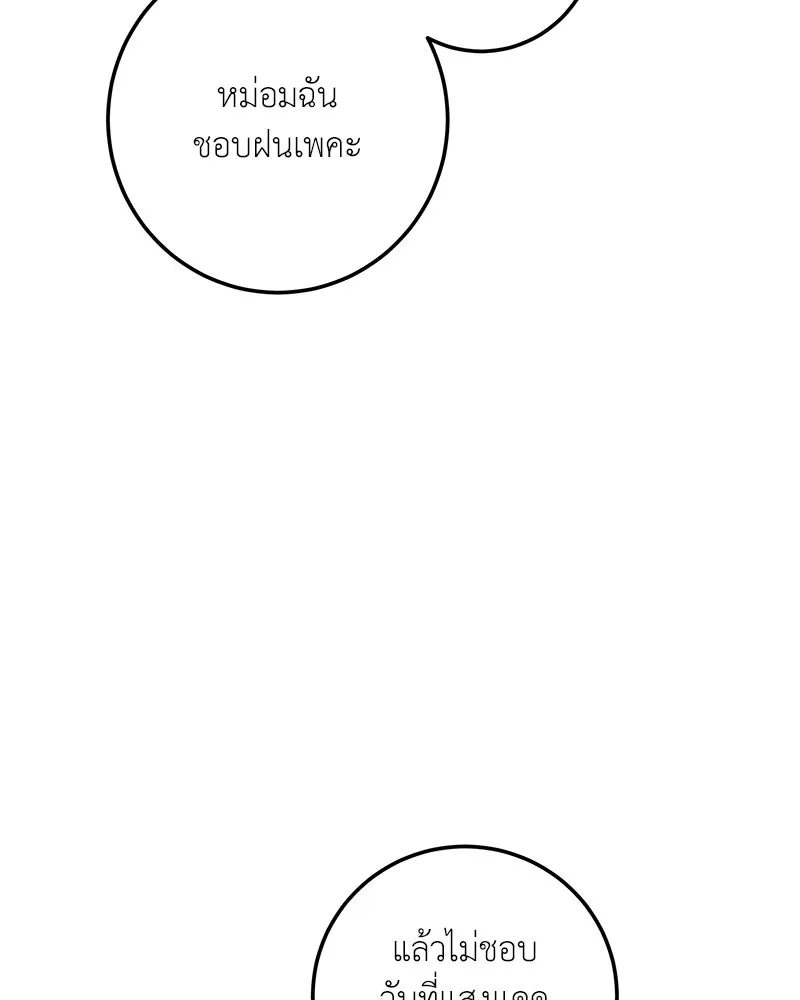เจ้าหญิงคลั่งแห่งวังหลวง ตอนที่ 95 รูปที่ 22