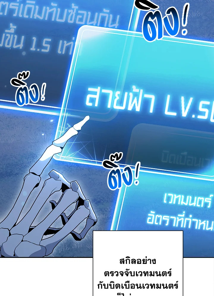 พลทหารโครงกระดูกผู้ม ตอนที่ 140 รูปที่ 35