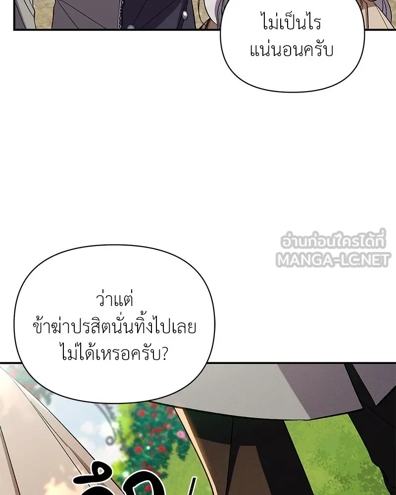 โอ้ ศัตรูที่รัก ตอนที่ 85 รูปที่ 9