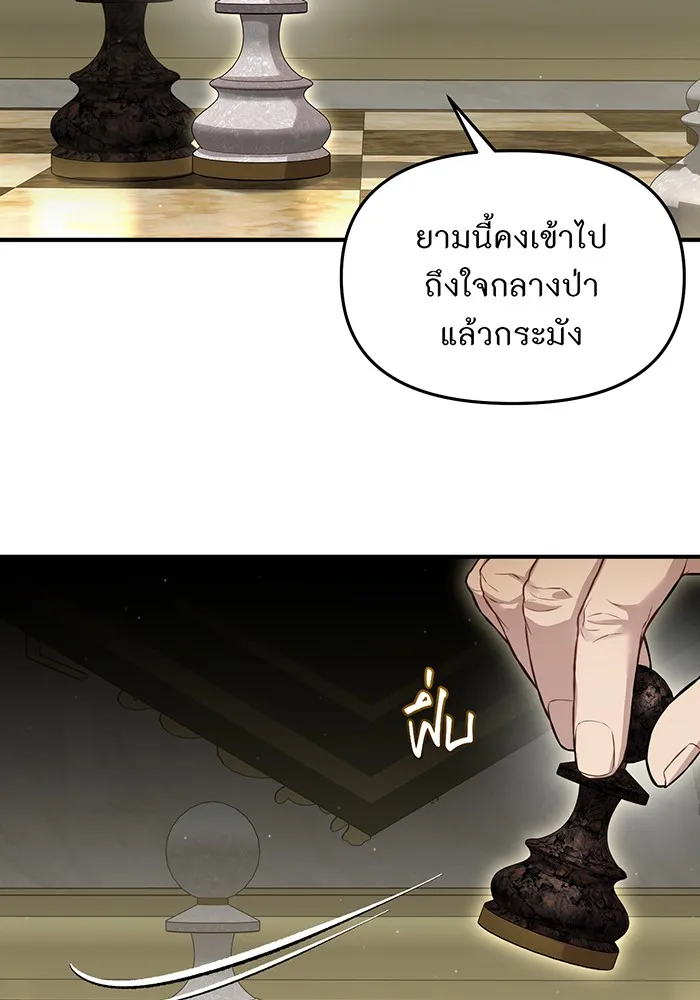 ห้องนอนลับของเจ้าหญิงต้องสาป ตอนที่ 120 ผู้ออกล่าผู้ล่า รูปที่ 47