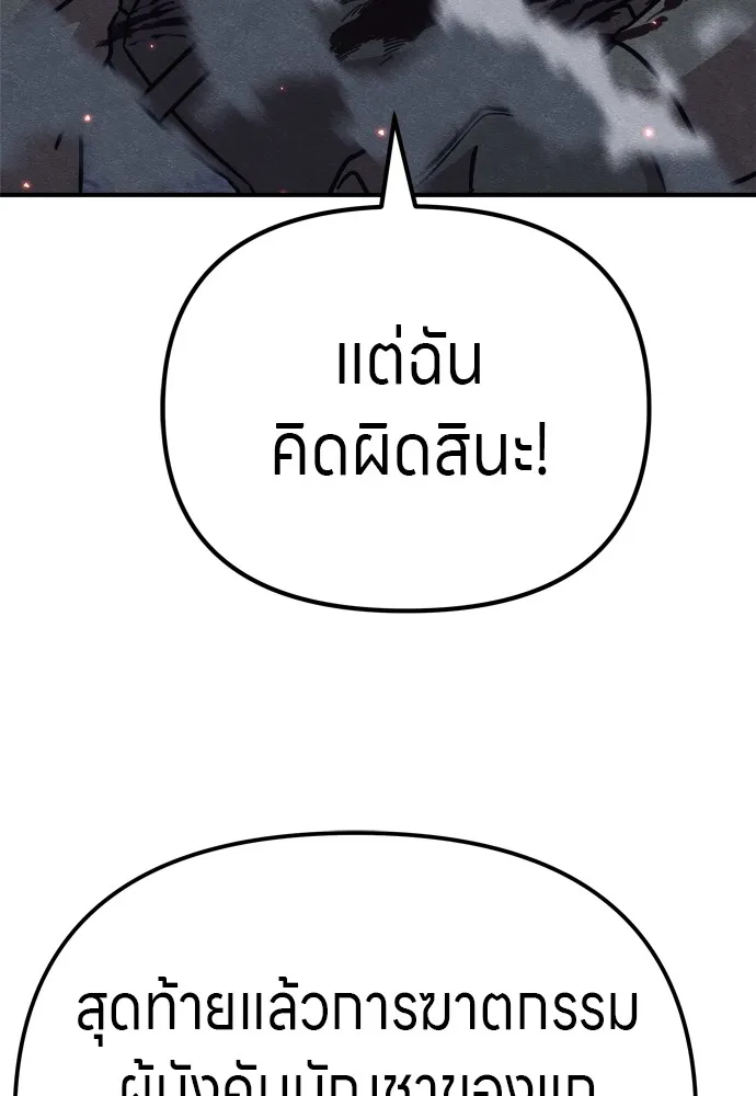 Zombie X Slasher ตอนที่ 27 รูปที่ 175