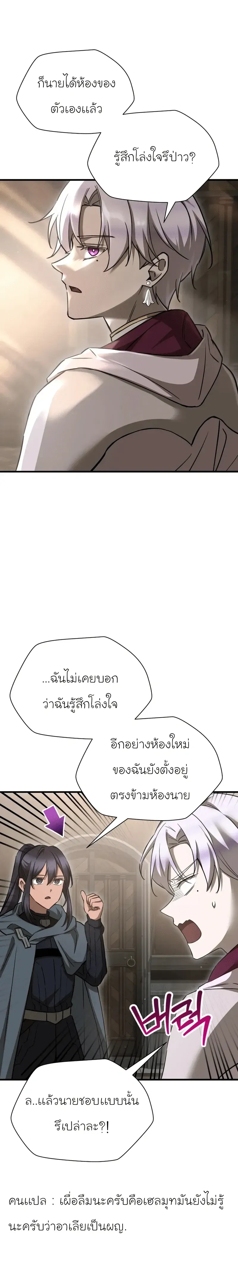 Helmut_ The Forsaken Child ตอนที่ ตอนที่ 105 รูปที่ 6