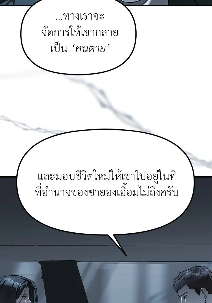 ปฏิบัติการลับบุกโรงเรียนไฮโซ ตอนที่ 99 รูปที่ 85