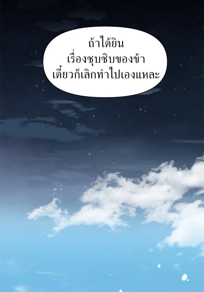 ชิงชีวิตพลิกลิขิตชะตา ตอนที่ 12 ควีนกับเบี้ย (1) รูปที่ 25