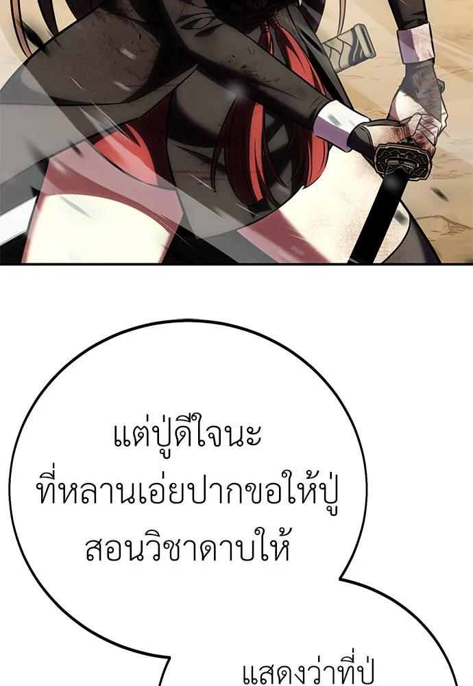 ไอ้เพลเยอร์นั่น ฉันฆ่ามันเอง ตอนที่ 61 รูปที่ 28