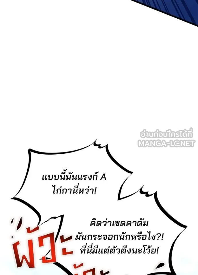 Villain to kill ตอนที่ 163 รูปที่ 47