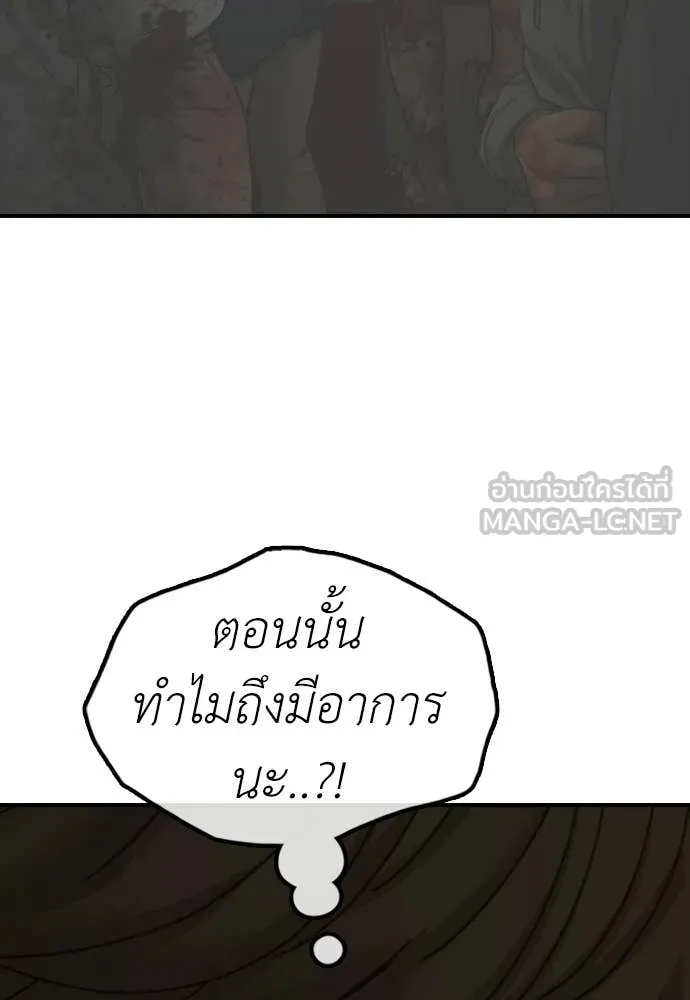 ผู้กล้าฝ่า ตอนที่ 29 รูปที่ 117