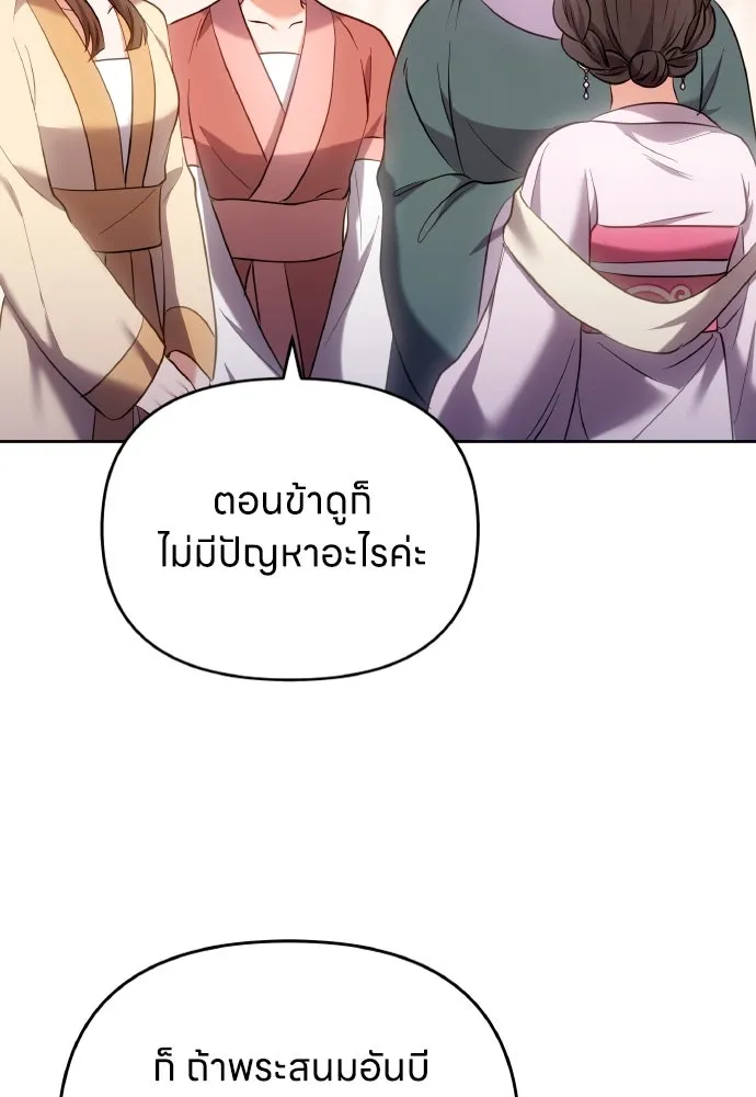 ข้าเนี่ยนะเป็นพระสนม ตอนที่ 101 ความรักของผู้ใหญ่ต่อเด็ก รูปที่ 74