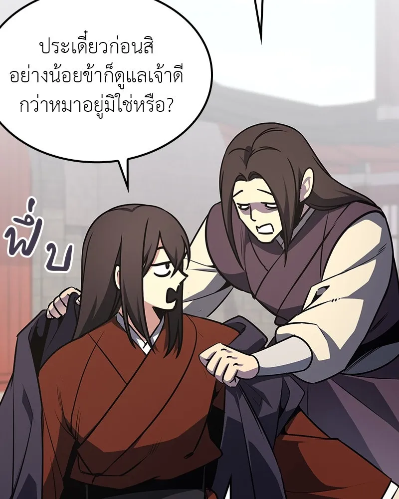 เกิดอีกทีเป็นว่าที่ประมุขลัทธิมาร ตอนที่ 126 รูปที่ 137