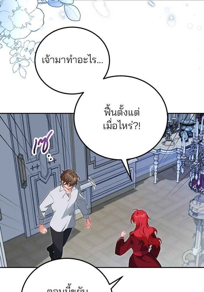 แผนหย่าสามีทรราช ตอนที่ 70 รูปที่ 71