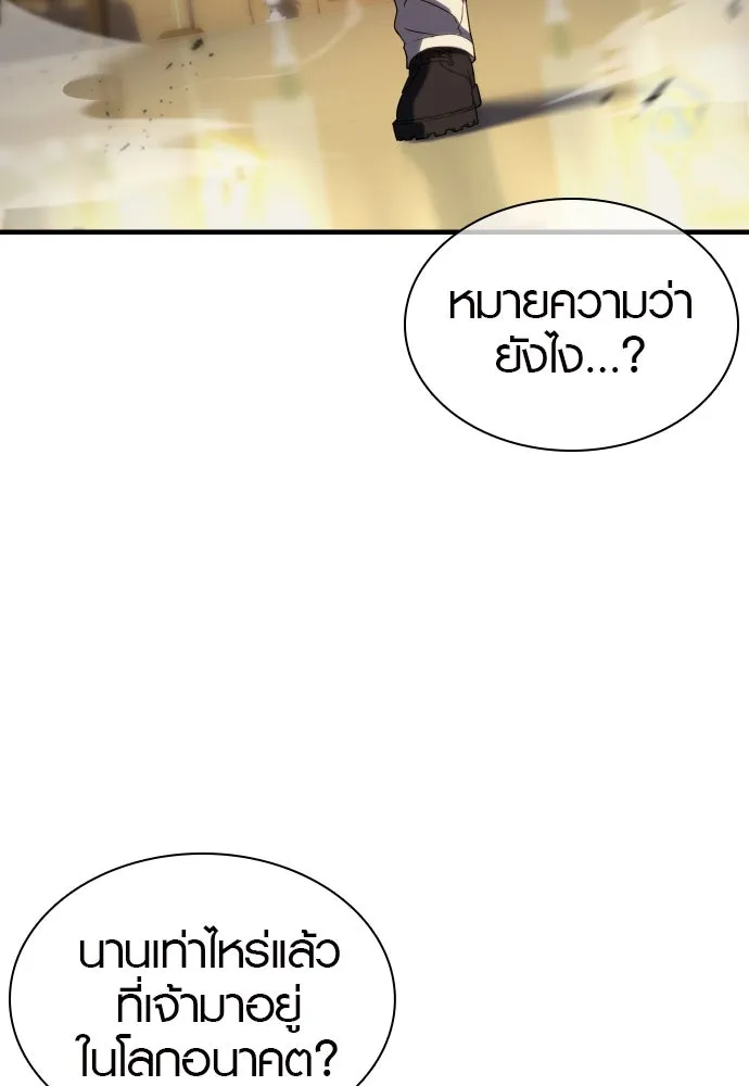 นักรบแช่แข็ง ตอนที่ 4 รูปที่ 121