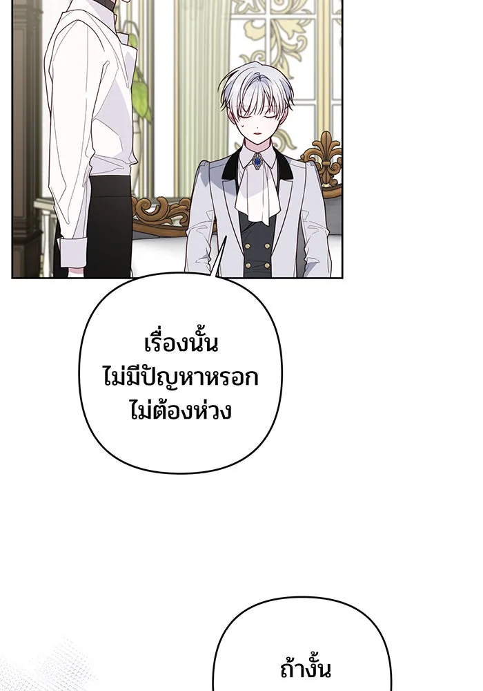 หนูน้อยทรราช ตอนที่ 121 รูปที่ 124