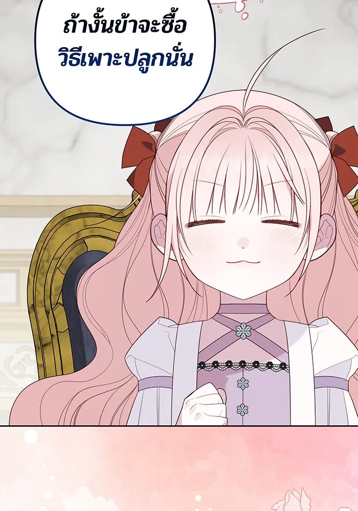 หนูน้อยทรราช ตอนที่ 110 รูปที่ 56