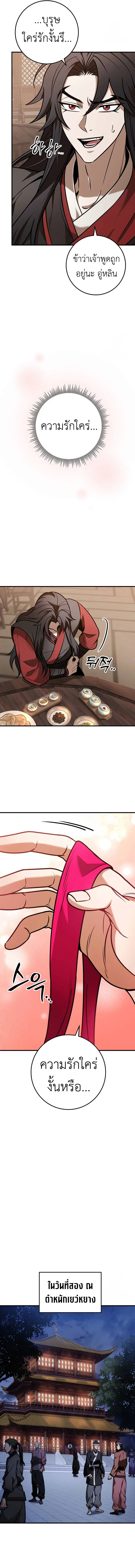 The Emperor_s Sword ตอนที่ ตอนที่ 64 รูปที่ 9