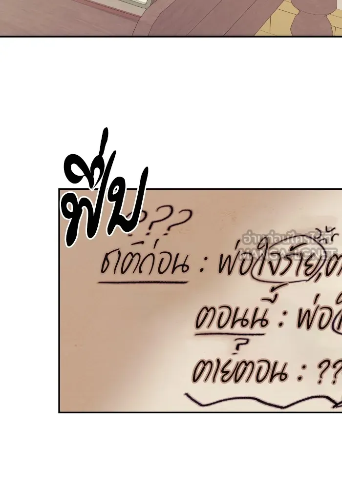 บุตรสาวของดยุกปีศาจ ตอนที่ 88 รูปที่ 54