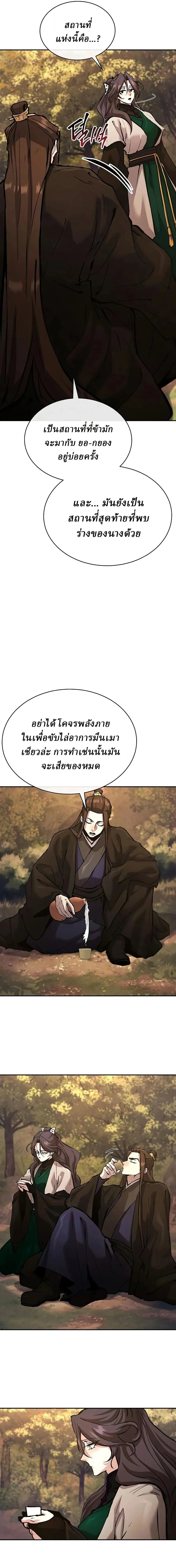 Reborn on the Demonic Cult Battlefield ยอดอ_จฉร_ยะผ_หวนค_น ตอนที่ ตอนที่ 44 รูปที่ 13