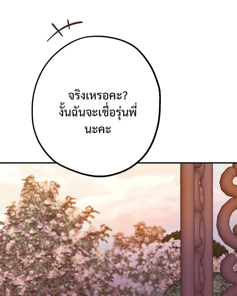 อนาคตพบรัก ตอนที่ 5 รูปที่ 152