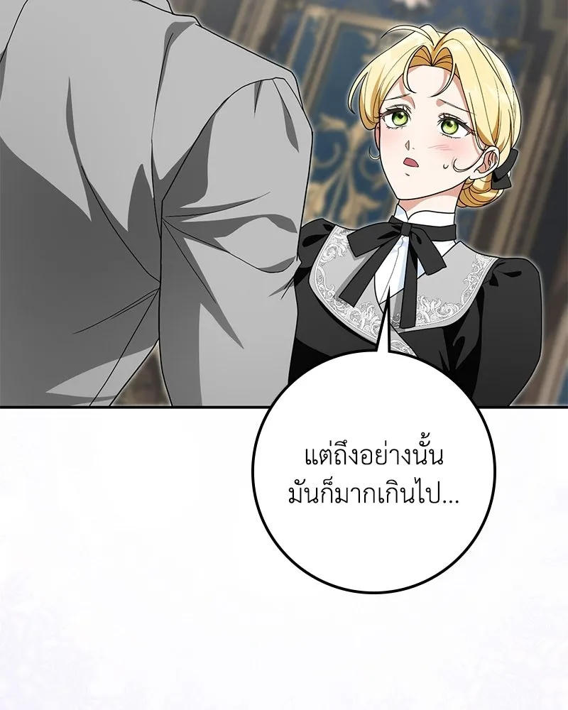 ดัชเชสเชลย ตอนที่ 37 รูปที่ 89