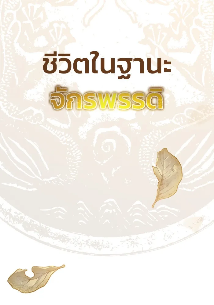 ดาบแห่งจักรพรรดิ ตอนที่ 1 รูปที่ 2