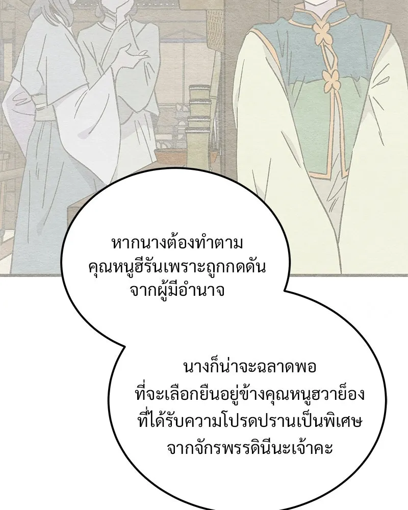 ข้าต้องไม่ใช่พระชายา ตอนที่ 69 รูปที่ 70