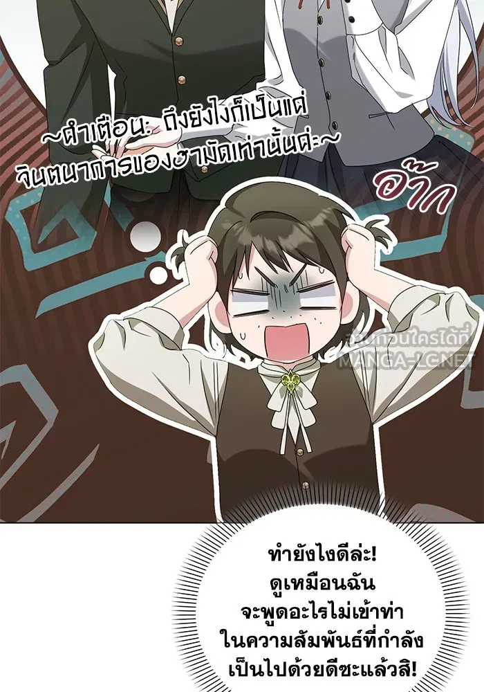 ชีวิตใหม่ในตระกูลมือสังหาร ตอนที่ 63 รูปที่ 90