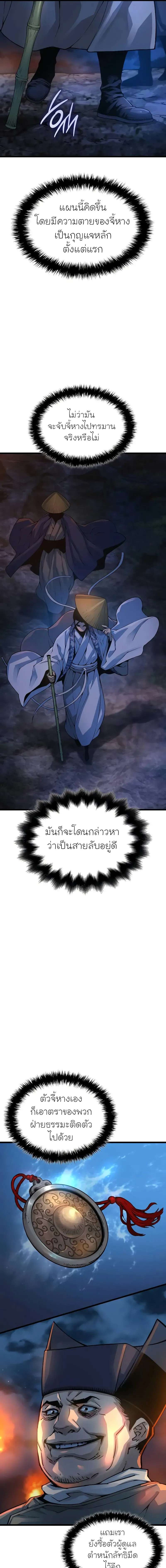 Myst Might Mayhem ตอนที่ ตอนที่ 94 รูปที่ 15