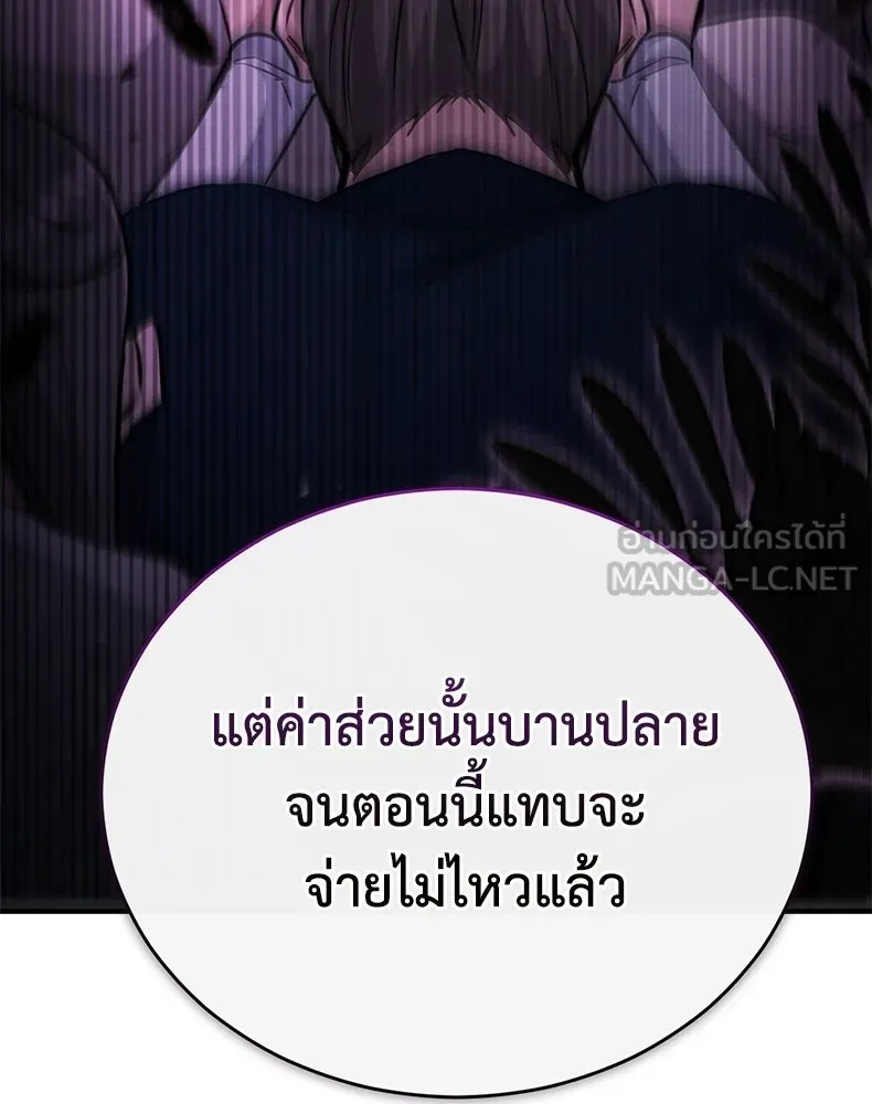 กำปั้นราชันคืนชีพ ตอนที่ 3 รูปที่ 45