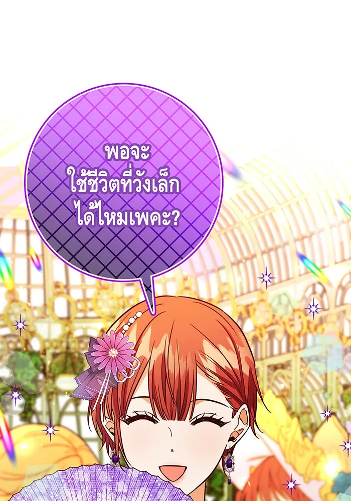 นางร้ายที่ไหนจะมีคุณธรรม ตอนที่ 46 รูปที่ 82