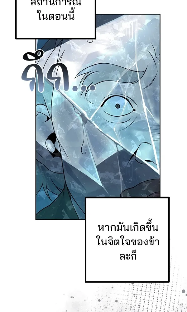 พอแล้วขันที อยากมีเจ้าโลก ตอนที่ 12 รูปที่ 19