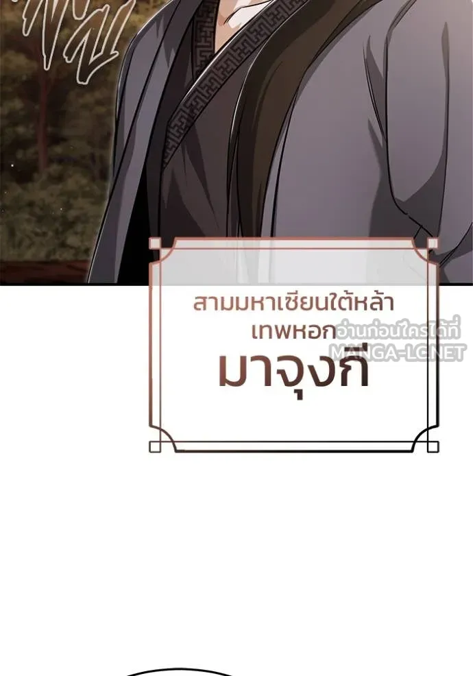Regressor’s Life Aft ตอนที่ 88 รูปที่ 90