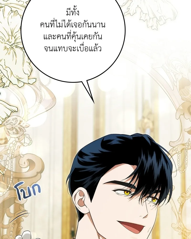 ดัชเชสเชลย ตอนที่ 73 รูปที่ 40