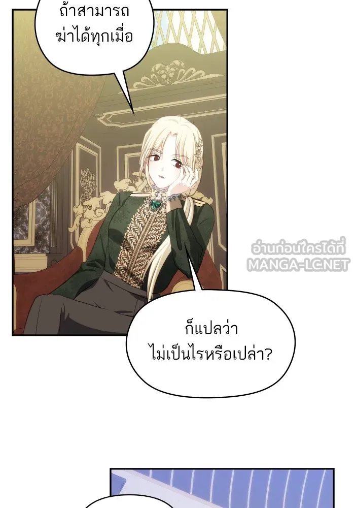 บุตรสาวของดยุกปีศาจ ตอนที่ 93 รูปที่ 9