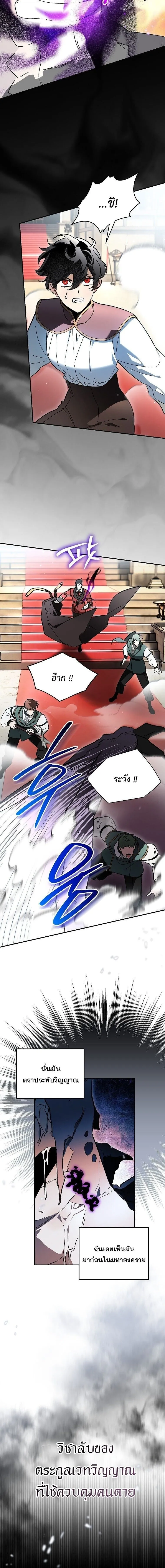 I Became the Genius Bastard of a Noble Dark Clan ตอนที่ ตอนที่ 45 รูปที่ 6
