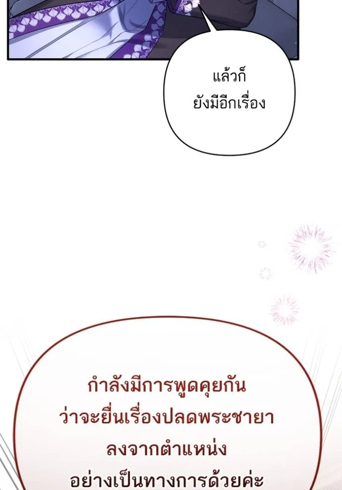 แด่ตัวละครโปรดที่ถูก ตอนที่ 91 รูปที่ 92