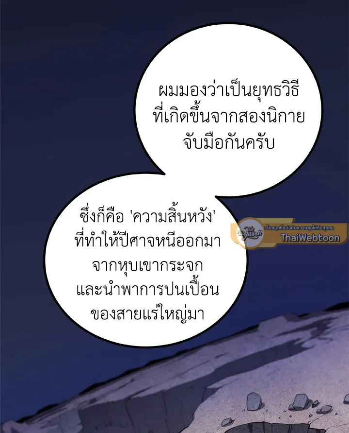 Overpowered Sword ตอนที่ ตอนที่ 116 รูปที่ 83