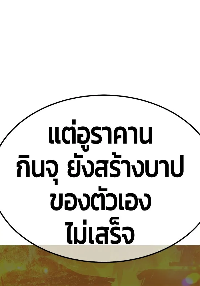 +99 ท่อนไม้พร้อมบวก ตอนที่ 42 รูปที่ 326