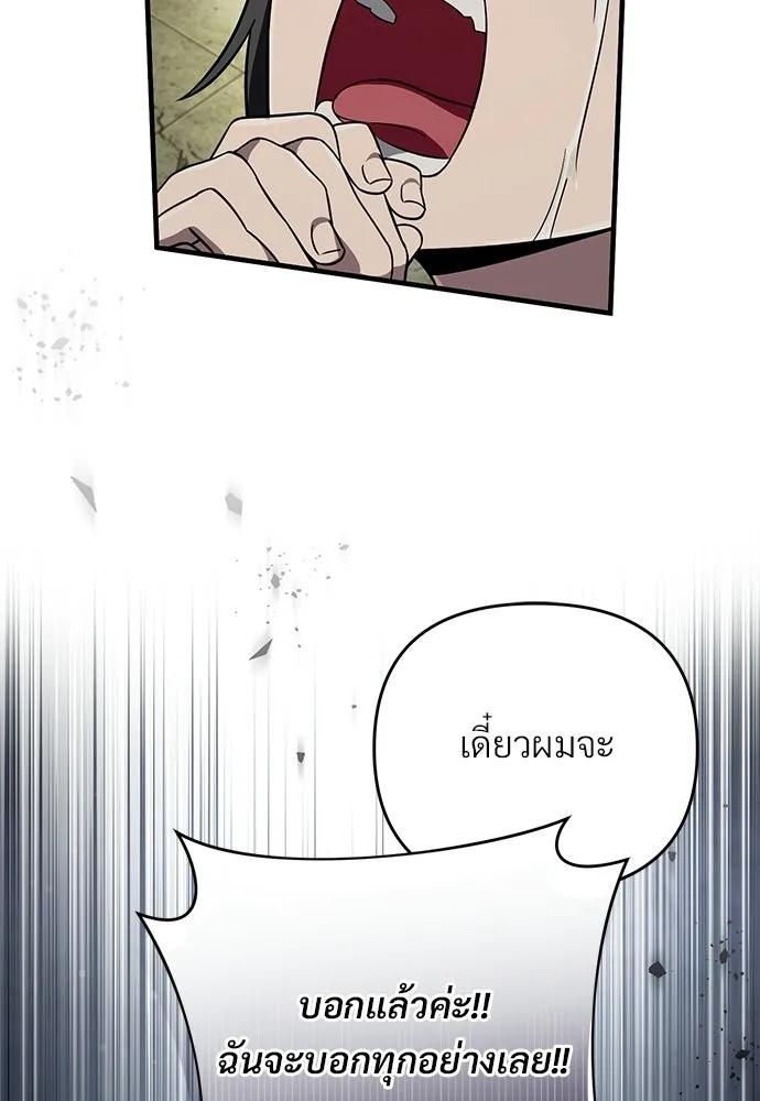 เชื่อเถอะ ฉันเป็นฮันเตอร์ห่วยแตก ตอนที่ 85 รูปที่ 101