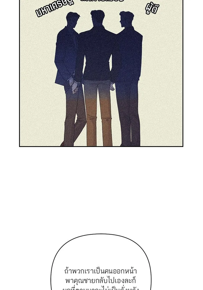 เปย์นี้เพื่อนาย My Sugar Baby ตอนที่ 33 ความปรารถนาและคำสาปแช่ง รูปที่ 59