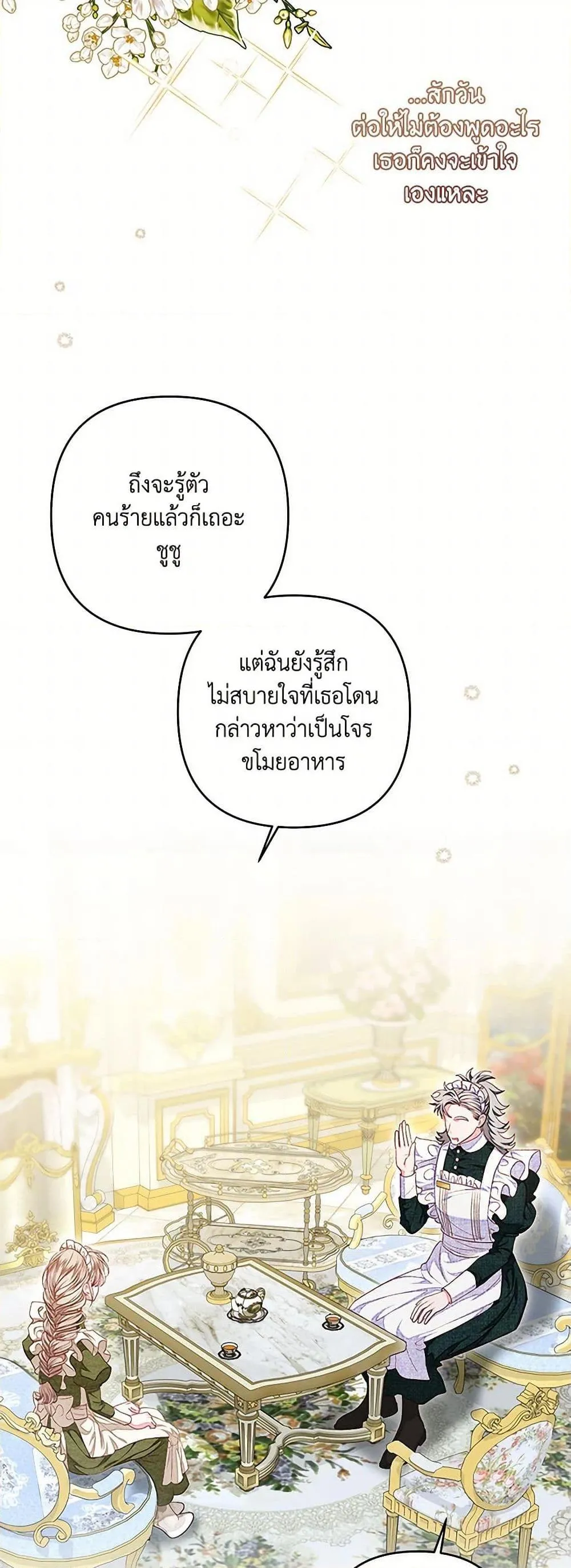 Being a Maid is Better than Being a Princess ฉ_นเป_นสาวใช_ได_ด_กว_าเป_นเจ_าหญ_งอ_กค_ะ ตอนที่ ตอนที่ 41 รูปที่ 11
