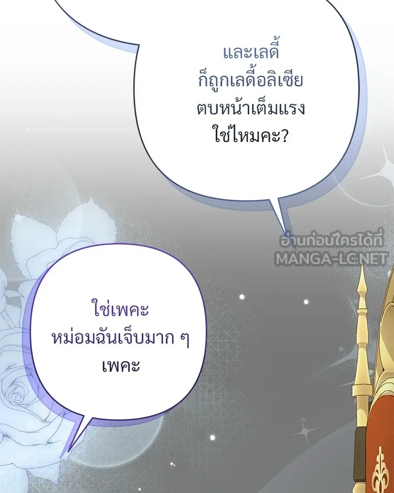 เจ้าสาวแกรนด์ดยุกปีศาจ ตอนที่ 28 รูปที่ 81